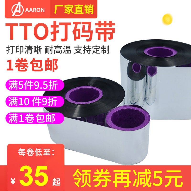 TTO打码碳带30 33 35 55mm*600m 500m 1100增强混合基碳带卷条码打印机食品药厂二维码包装膜生产日期色带 办公设备/耗材/相关服务 碳带 原图主图