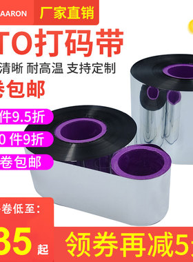 TTO打码碳带30 33 35 55mm*600m 500m 1100增强混合基碳带卷条码打印机食品药厂二维码包装膜生产日期色带