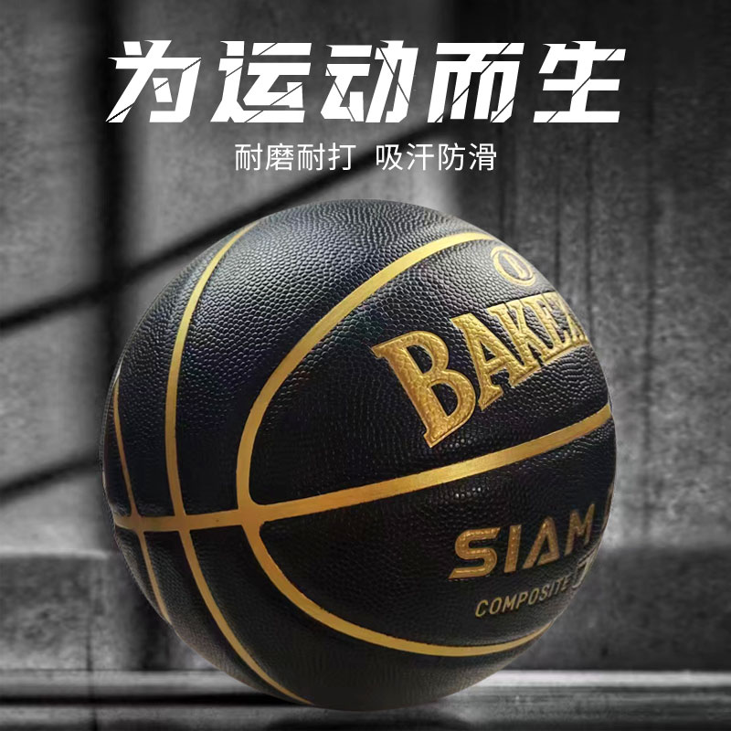 巴客行PU皮2023软皮篮球