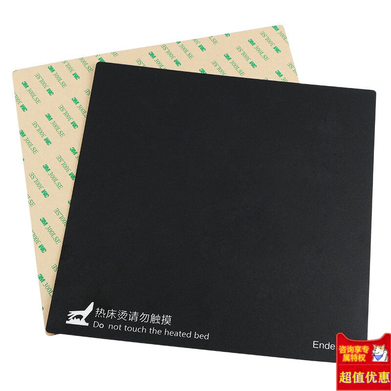 3D打印机配件 235*235mm热床平台贴纸 适配Ender-2Ender-3 防翘边