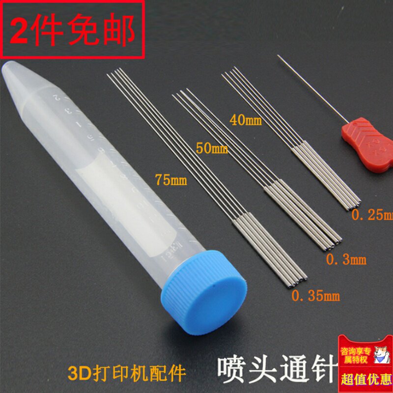 3d打印机钢针 喷头通针0.14/0.2/0.25/0.3/0.35mm尖细长钢针
