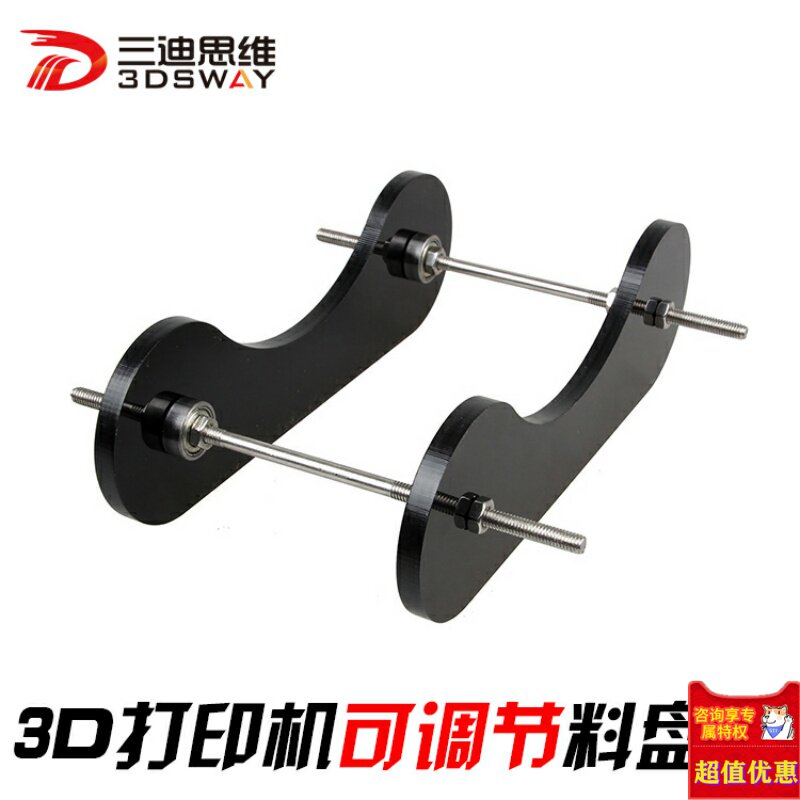 3D打印机配件可调节桌面式料架耗材支撑亚克力滚珠轴承底座料盘架