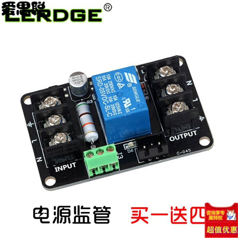 3D打印机电源监管模块 乐积主板配件打印完自动关机 意外断电续打