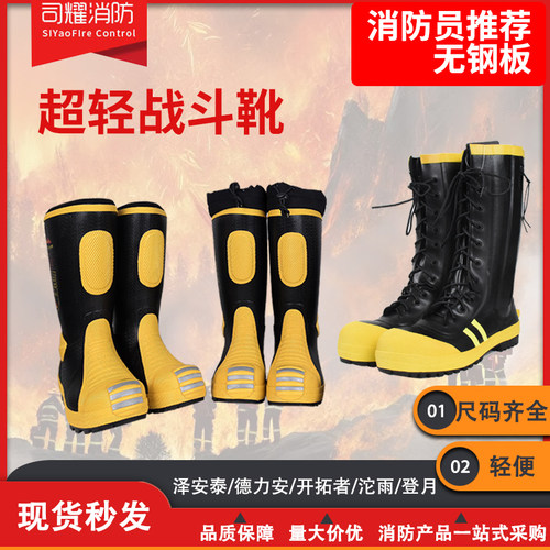 消防超轻比武靴无钢板顺丰包邮
