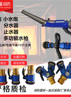 消防比武开关直流水枪水炮沃拉volla止水器二三分水器多功能水枪