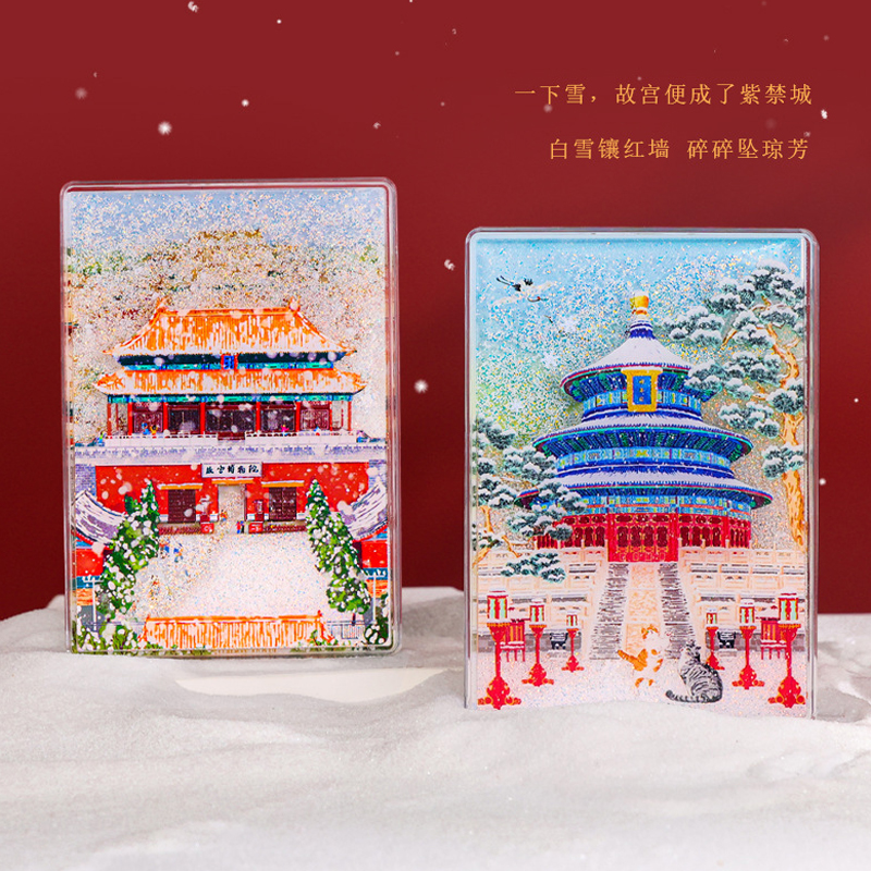 故宫雪景流沙冰箱贴磁贴博物馆文创北京天坛飘雪城市地标中国风AR