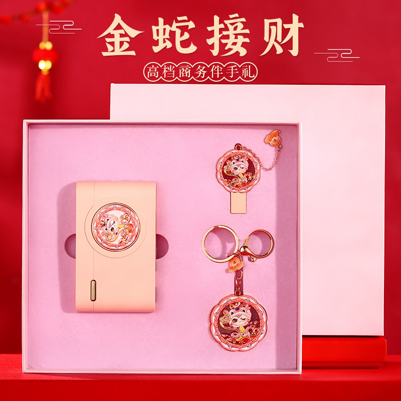 蛇年中国风U盘充电宝钥匙扣创意实用新年商务伴手礼品定制印logo