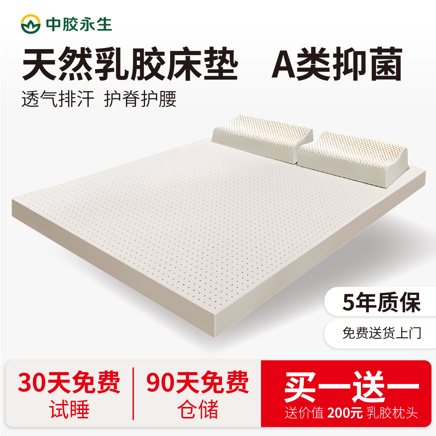 中胶永生天然乳胶床垫软护脊垫