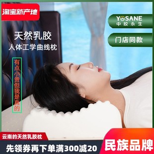 中胶永生天然乳胶枕头缓压工学曲线单双人家用护颈椎助睡眠防螨虫