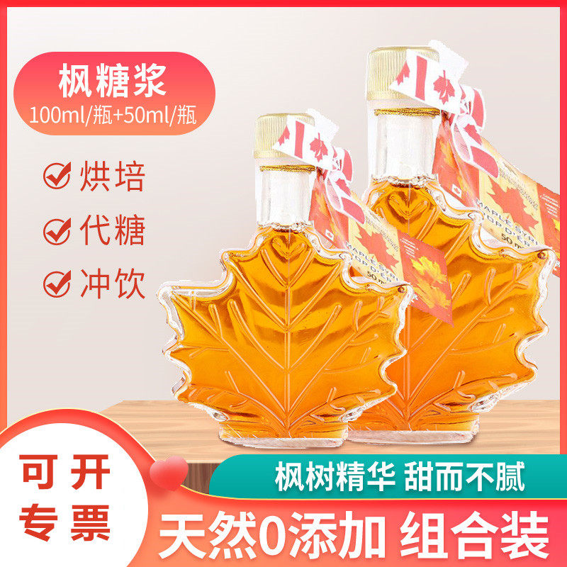 加拿大特产原装进口枫糖浆烘培咖啡天然枫树糖浆平安夜零食礼包