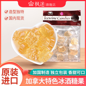加拿大特产进口零食枫叶形糖冰酒糖休闲高颜值小零食糖果散装发批