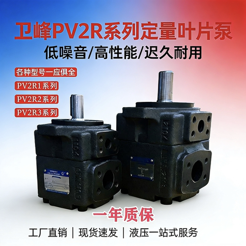 卫峰精品PV2R1高压叶片泵耐磨静音 压力足不漏油液压系统专用油泵