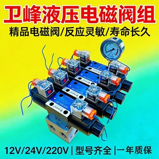 卫峰液压电磁阀组 多路阀组 液压站阀块 反应灵敏  支持定制 包邮