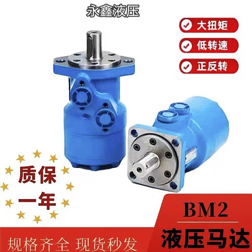 摆线液压马达总成BMR50/80/160/200/250/315低速大扭矩模具油马达