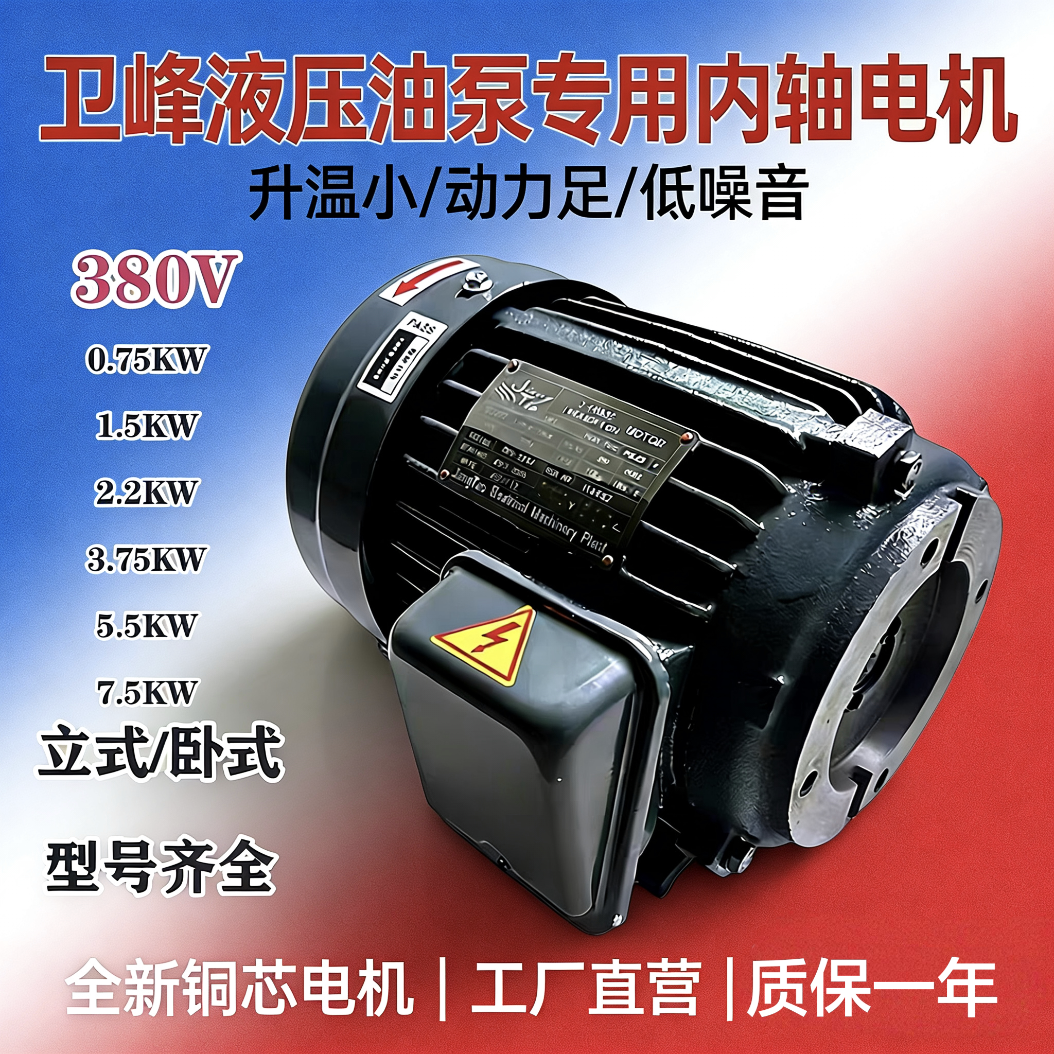 卫峰液压内轴电机立式卧式380V油泵专用三相电机 动力足升温小