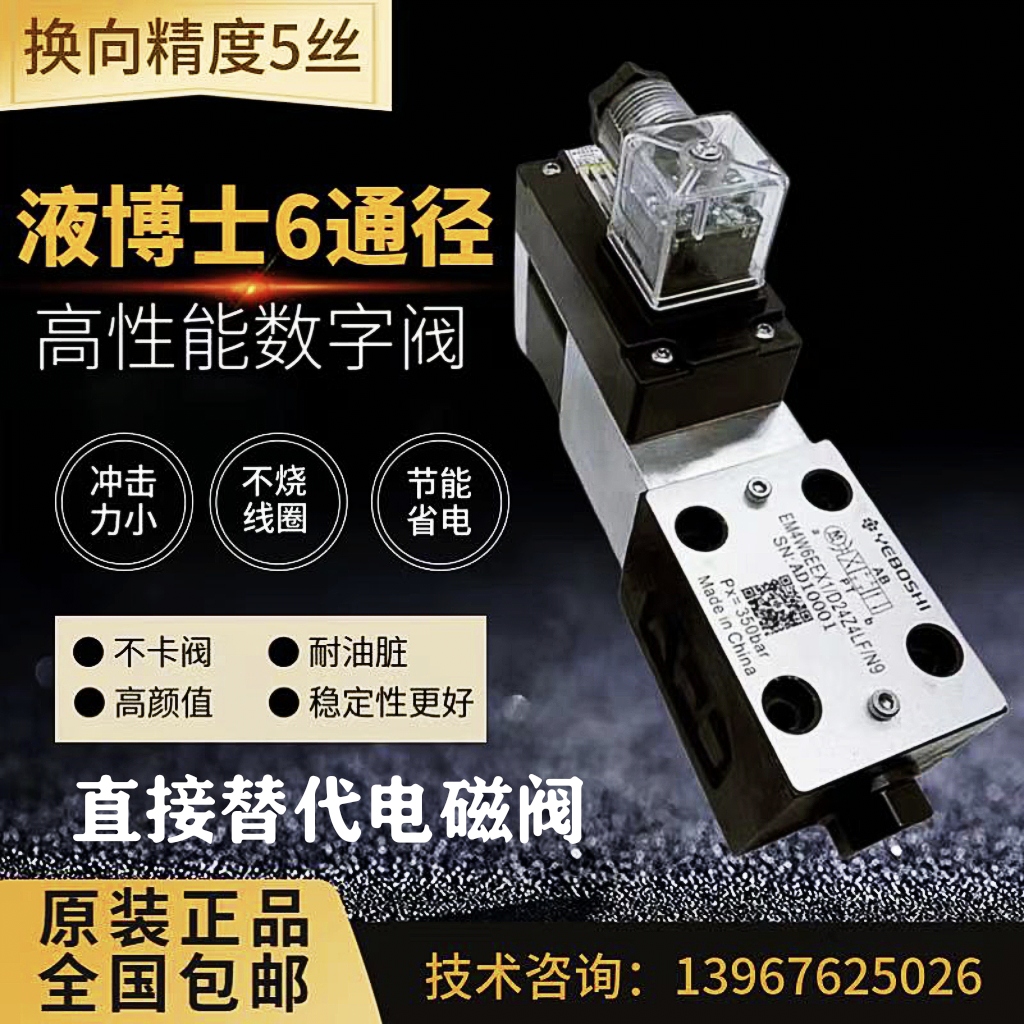 高效节能液压数字方向阀步进电机推动防止卡阀6通径数字调速阀