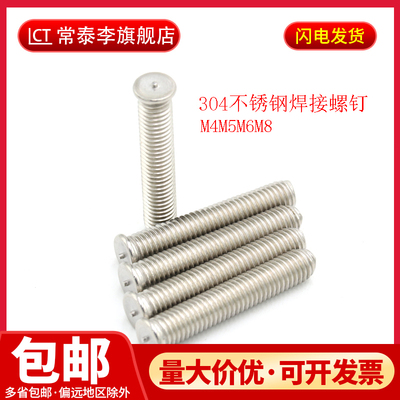 焊接304点焊螺钉点焊焊接