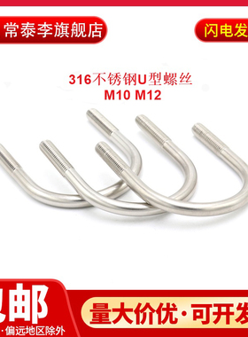 不锈钢316U型螺栓骑马螺栓M10M12U型螺丝JB/ZQ4321 U型卡管夹管卡