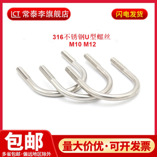 不锈钢316U型螺栓骑马螺栓M10M12U型螺丝JB/ZQ4321 U型卡管夹管卡