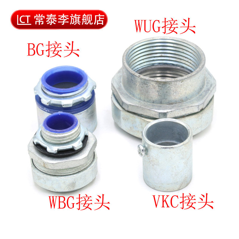 普利卡防水接头接线箱连接器wbg wug可挠电气导管金属套管vkc bg