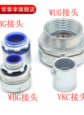 普利卡防水接头接线箱连接器WBG WUG可挠电气导管金属套管VKC BG