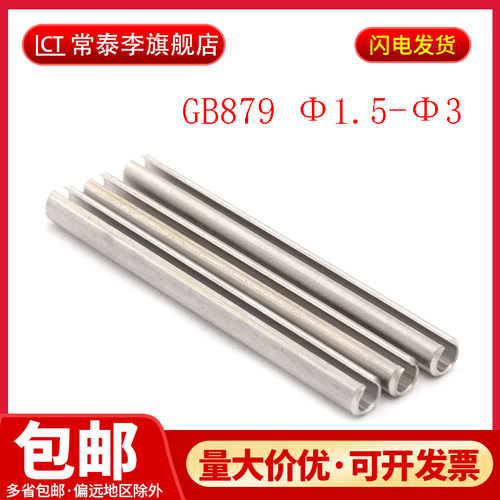 304不锈钢弹性圆柱销 定位销 开口销 GB879 C型销 销子 1.5-2-3