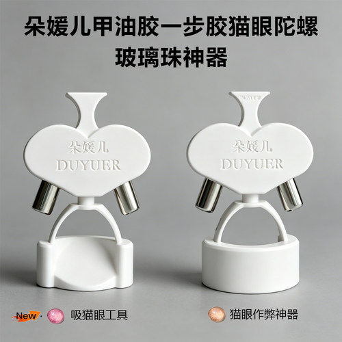 朵媛儿甲油胶一步胶手持玻璃珠神器猫眼陀螺美甲辅助快速吸磁工具