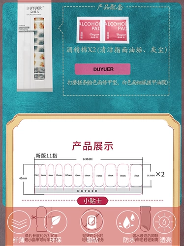 Гелевая серия 11] Duoyuan Детская нефтяная мембрана красная книга взрыва наклейка на стикеру Daisy Синделу пальцы длинные и водонепроницаемые