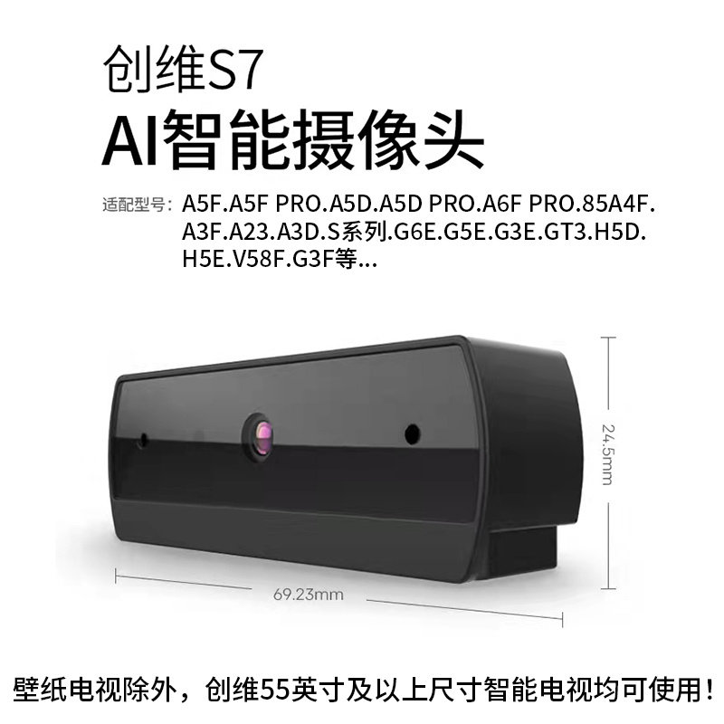 创维电视 酷开电视 家庭看护视频通话摄像头（智能电视可用）