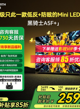 创维55A5F+ 黑骑士55A5F Mini极黑广角类纸屏miniLED液晶平板电视