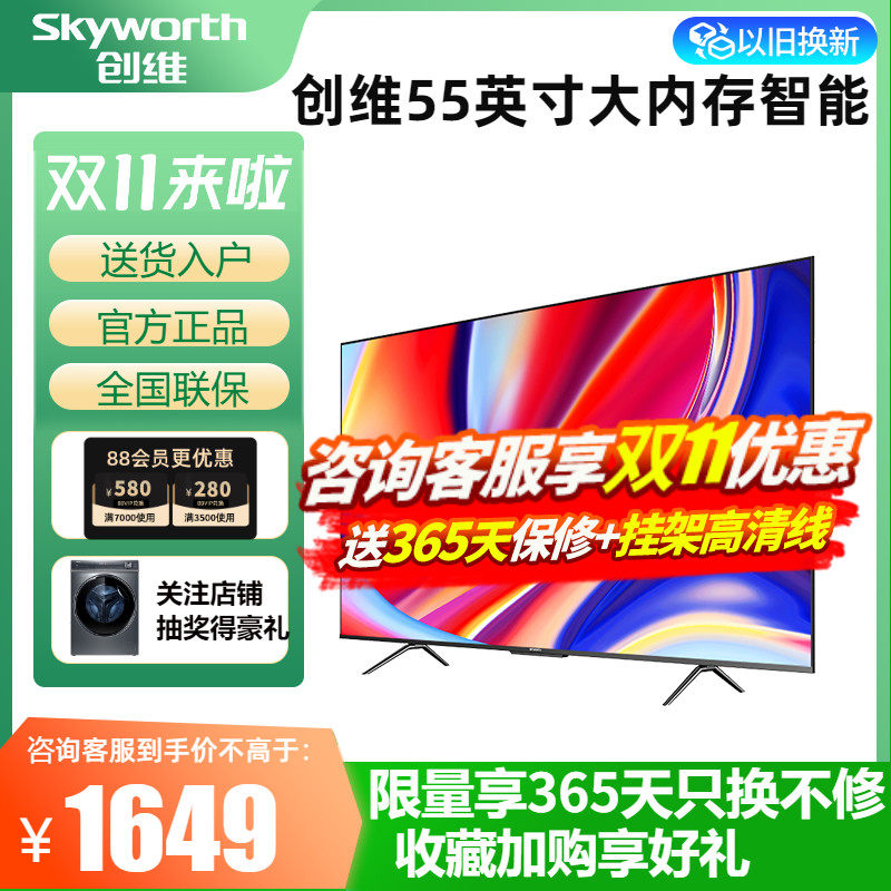 创维电视机55A3D 55英寸4K远场语音智能客厅平板液晶家用新款彩电怎么看?