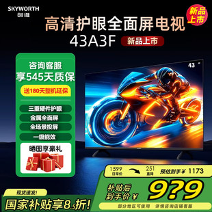 43英寸电视三重硬件护眼全场景投屏智能电视 43A3F 补贴20% 创维