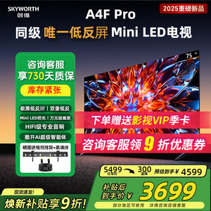 补贴20%/创维75A4F Pro 75英寸液晶电视 低反屏 Mini LED  AI智能