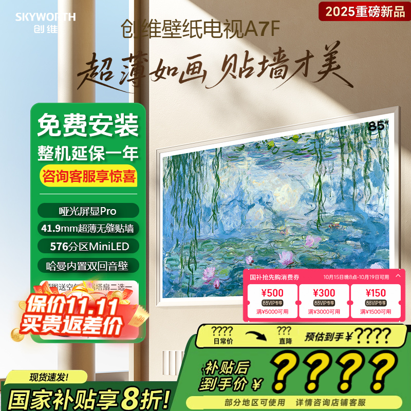 创维85A7F85英寸MiniLED电视