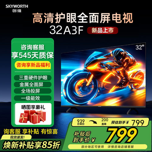 补贴20%创维32英寸老人电视机