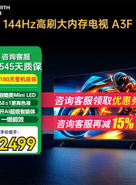 创维65A3F 144Hz高刷AI电视机液晶家用智能AI电视一级能效大内存