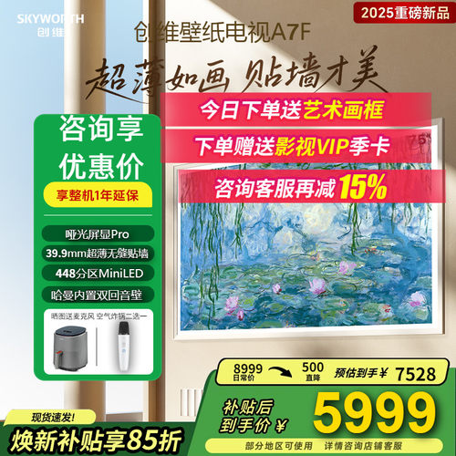 75英寸超薄如画壁纸电视75A7F
