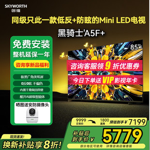 节能补贴20%创维黑骑士85A5F LED低反防眩电视机液晶智能4k Mini