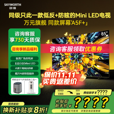 创维85英寸低反光防炫目电视机