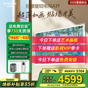 创维壁纸壁画电视65A7F Mini LED贴墙超薄卧室精选哑光屏显Pro