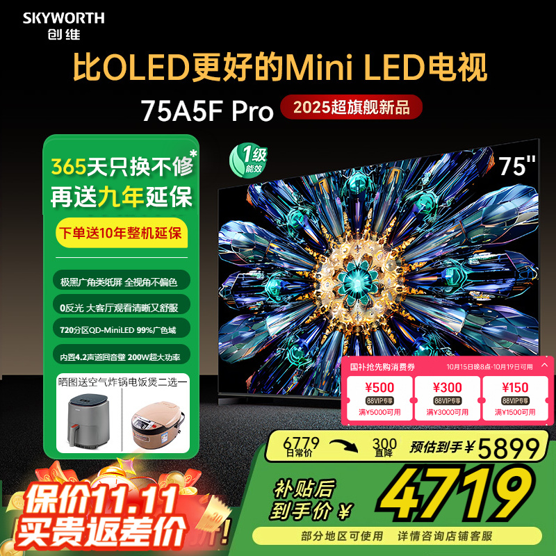 创维75A5FPro广角类纸口碑款