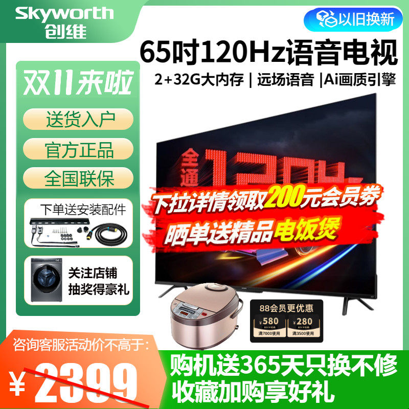 创维电视机65A23 65英寸旗舰店护眼 4K高清智慧屏液晶120HZ语音75怎么样,好用不?