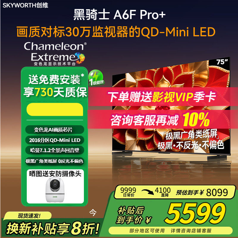 创维75吋极黑类纸低反光3072分区