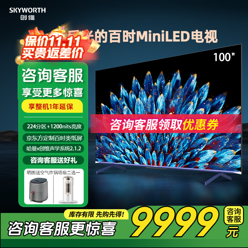 创维智能巨幕100A5D高亮度电视