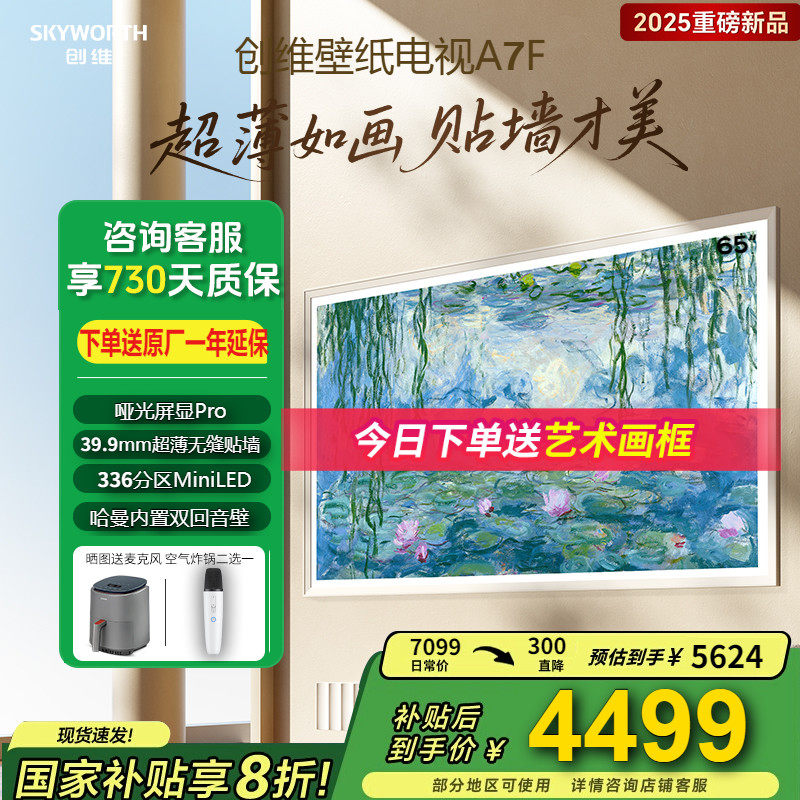 创维65A7F65英寸电视A7E升级款