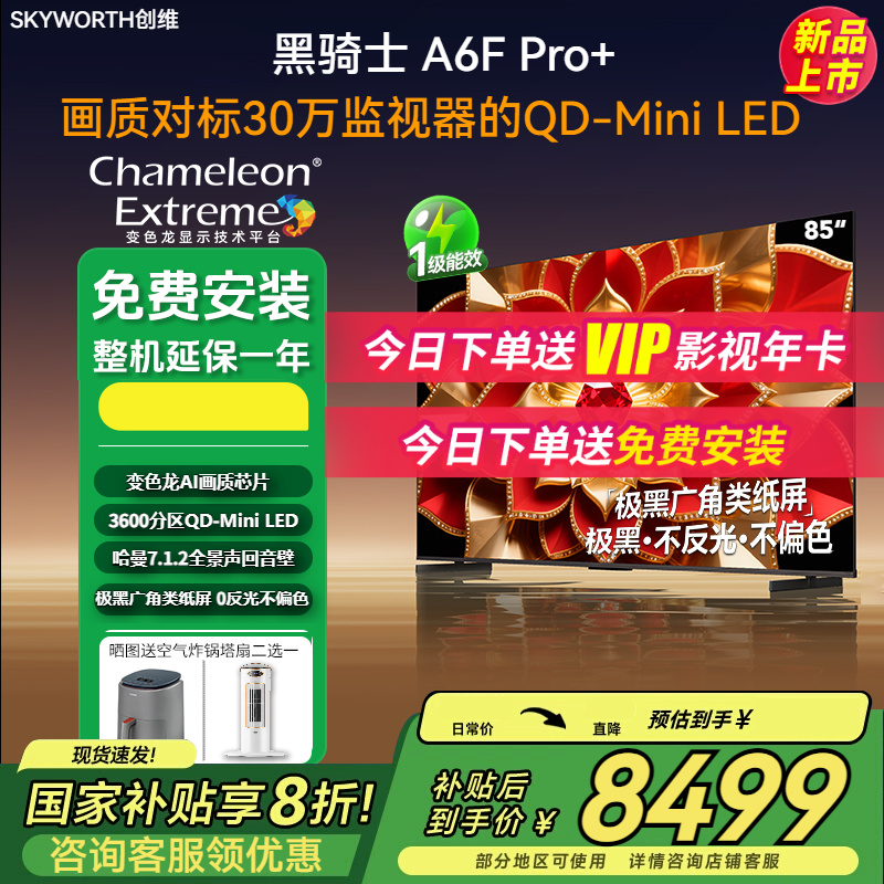 补贴超20%85A6FUltra新款上市