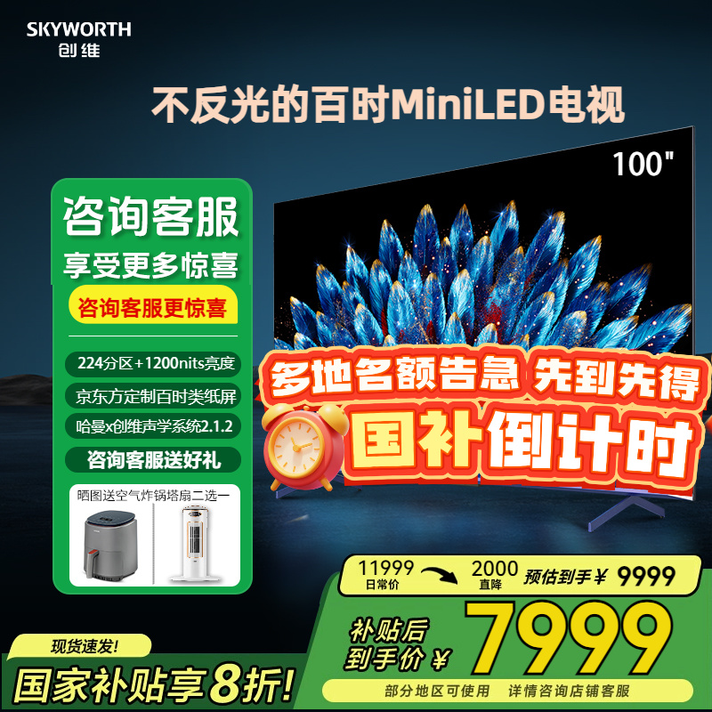创维智能巨幕100A5D高亮度电视