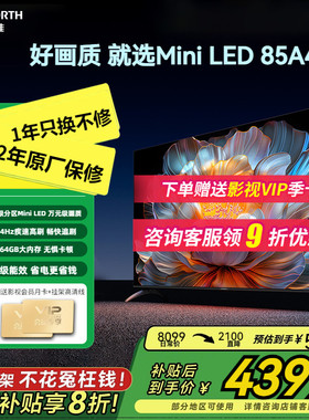创维85A4F百级分区Mini LED 144Hz高刷2+64G大内存高色域液晶电视