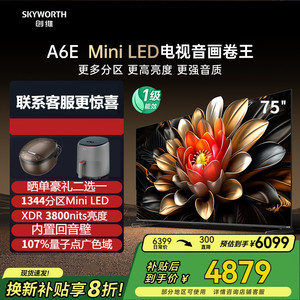 补贴20%创维75A6E 75寸  Mini LED千级分区高亮度回音壁电视