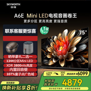 LED千级分区高亮度回音壁电视 Mini 补贴20%创维75A6E 75寸